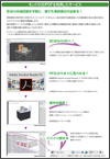 3D・PDFサービス紹介リーフレット